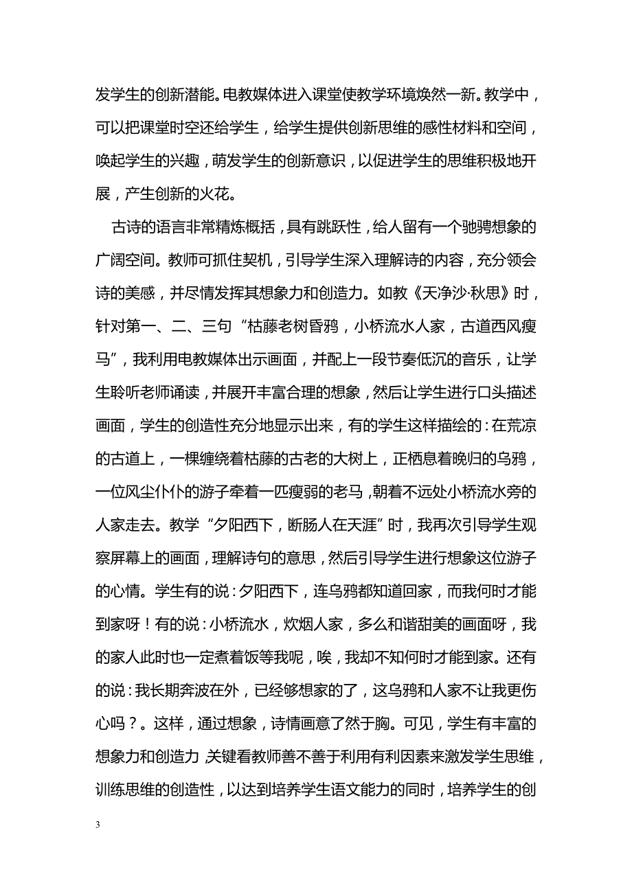 电教媒体在语文教学中的运用_第3页