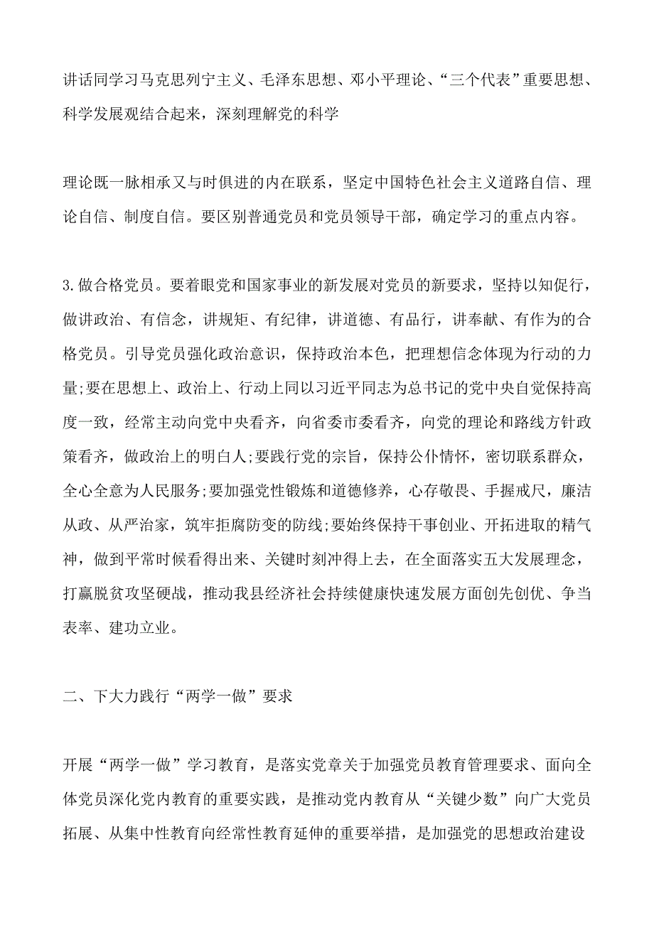 两学一做专题党课讲稿_第3页