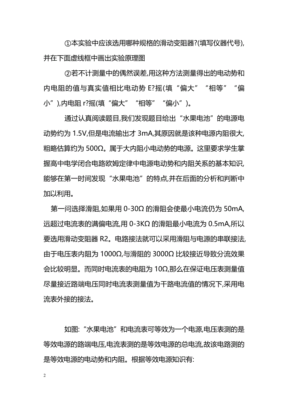 浅析创新实验题目_第2页