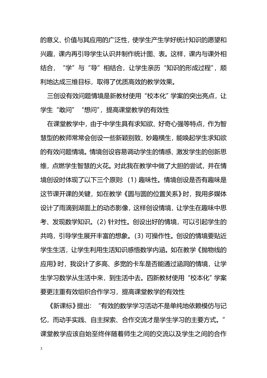 浅谈初中数学课改下新教材使用“校本化”学案与课堂教学的有效性探究_第3页