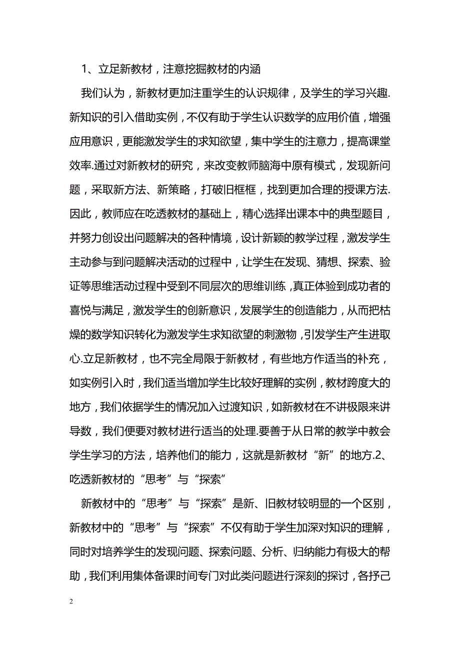 新课改下高中数学分析和解决问题能力的培养策略_第2页