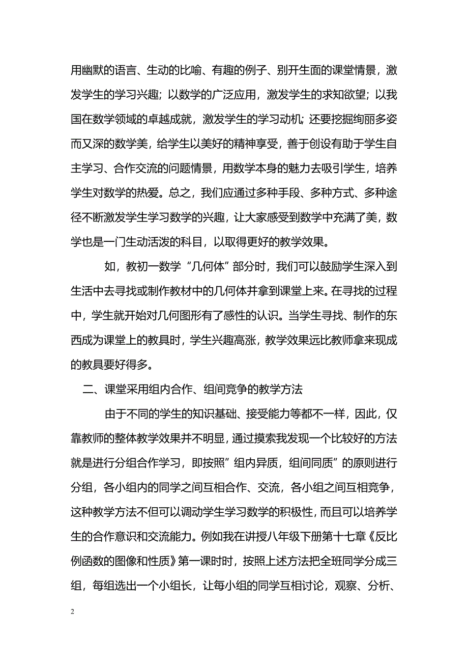 浅谈初中数学教学中如何提高课堂教学质量_第2页