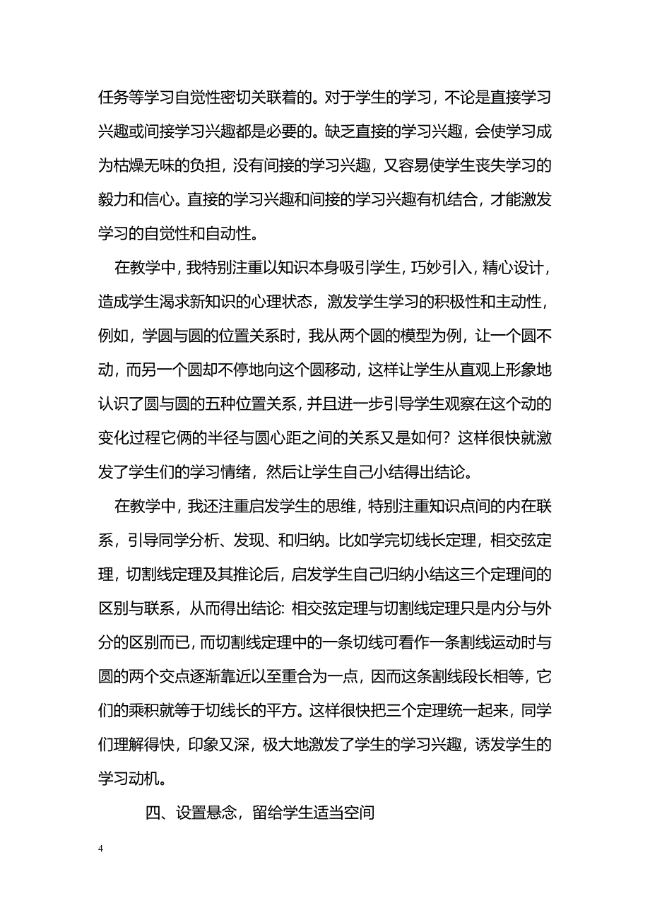 浅谈初中数学教学中如何提高课堂教学质量_第4页