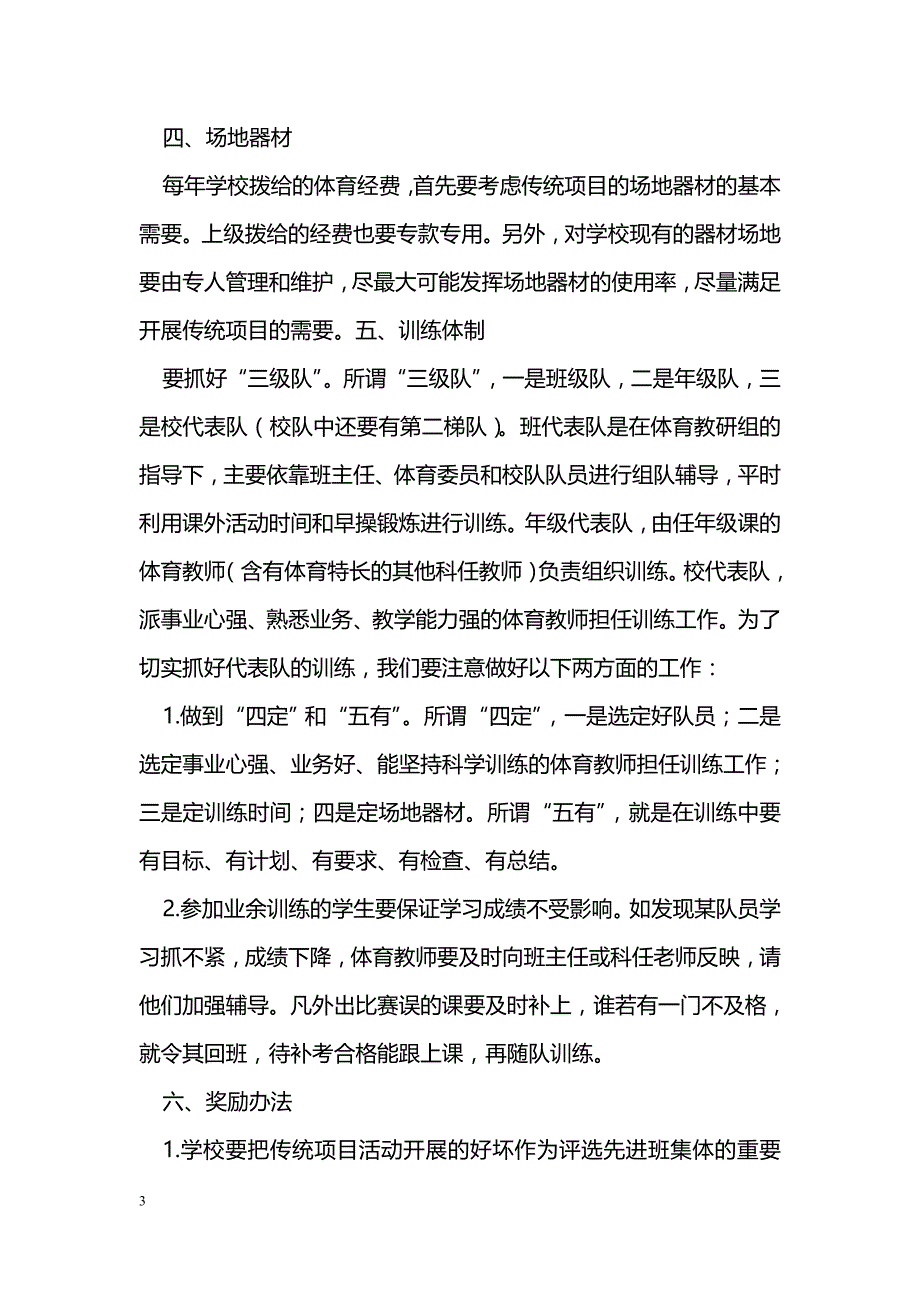 新时期如何搞好体育传统项目学校_第3页