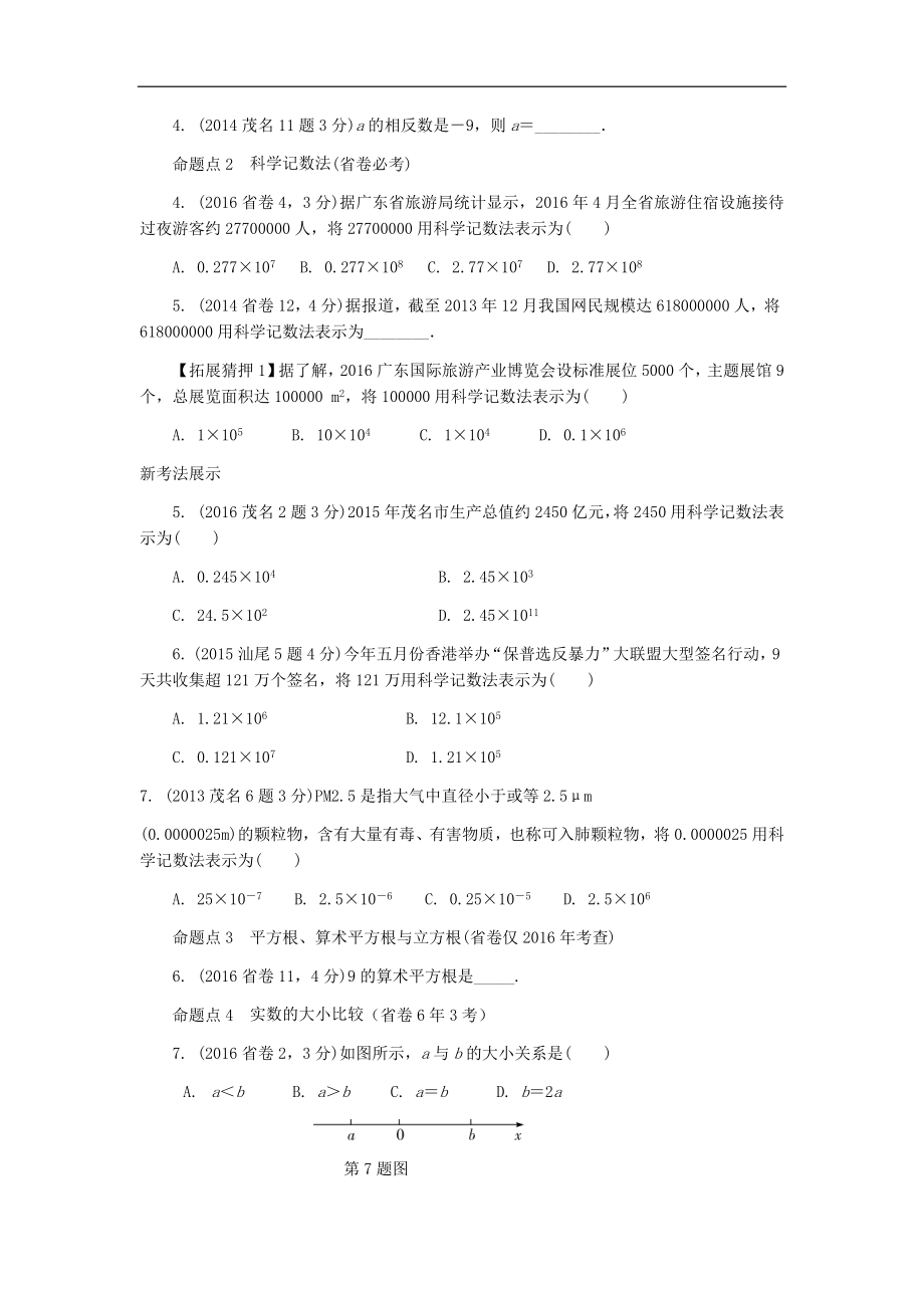广东省2017中考数学总复习章节考点研究与测试（含答案）_第2页