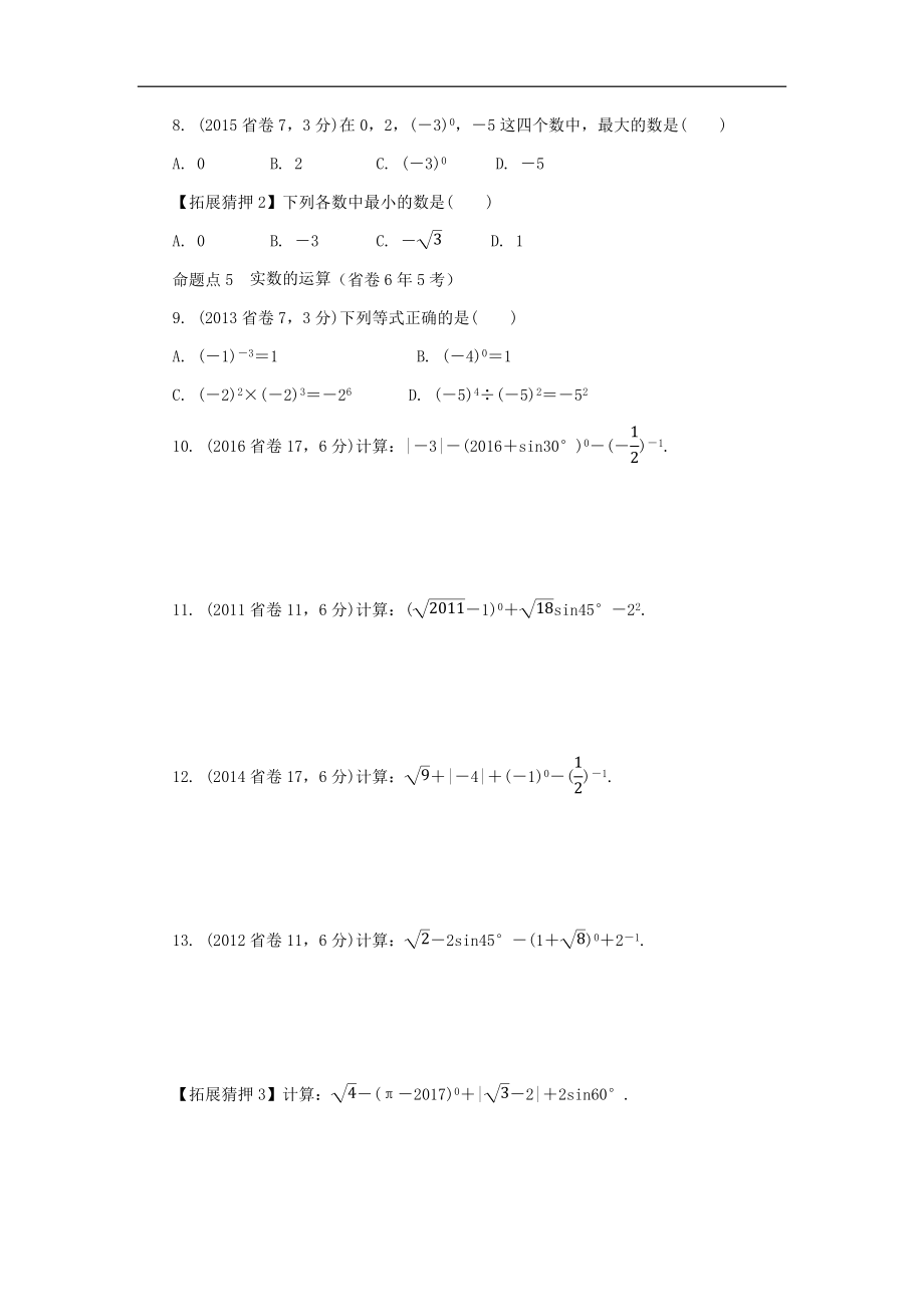 广东省2017中考数学总复习章节考点研究与测试（含答案）_第3页