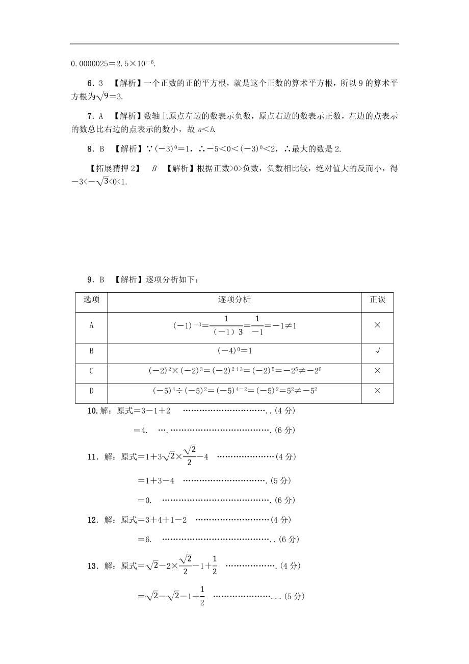 广东省2017中考数学总复习章节考点研究与测试（含答案）_第5页
