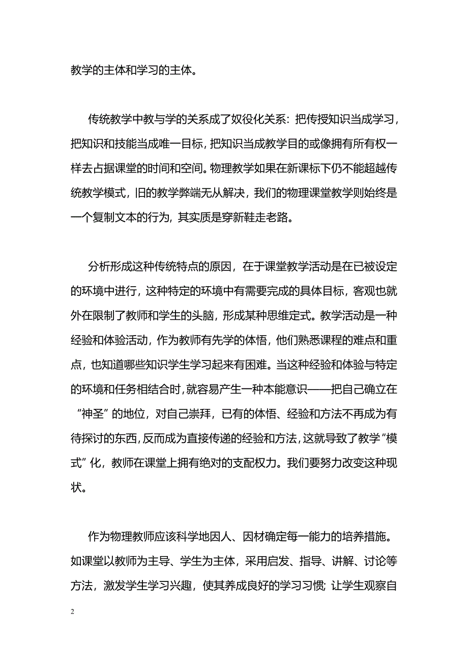 浅谈高中教学物理教师要更新观念_第2页