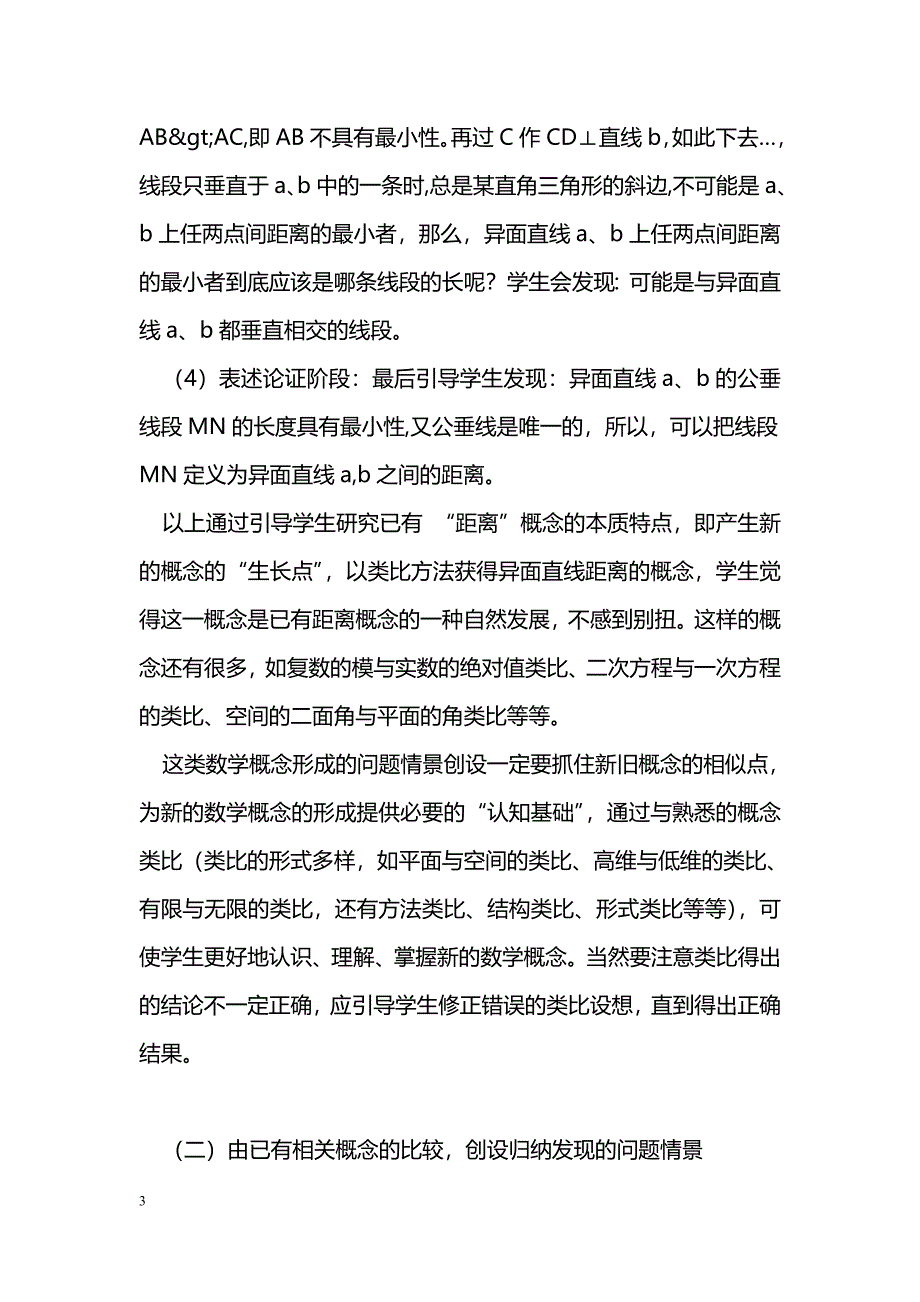 数学概念形成的问题情景创设_第3页