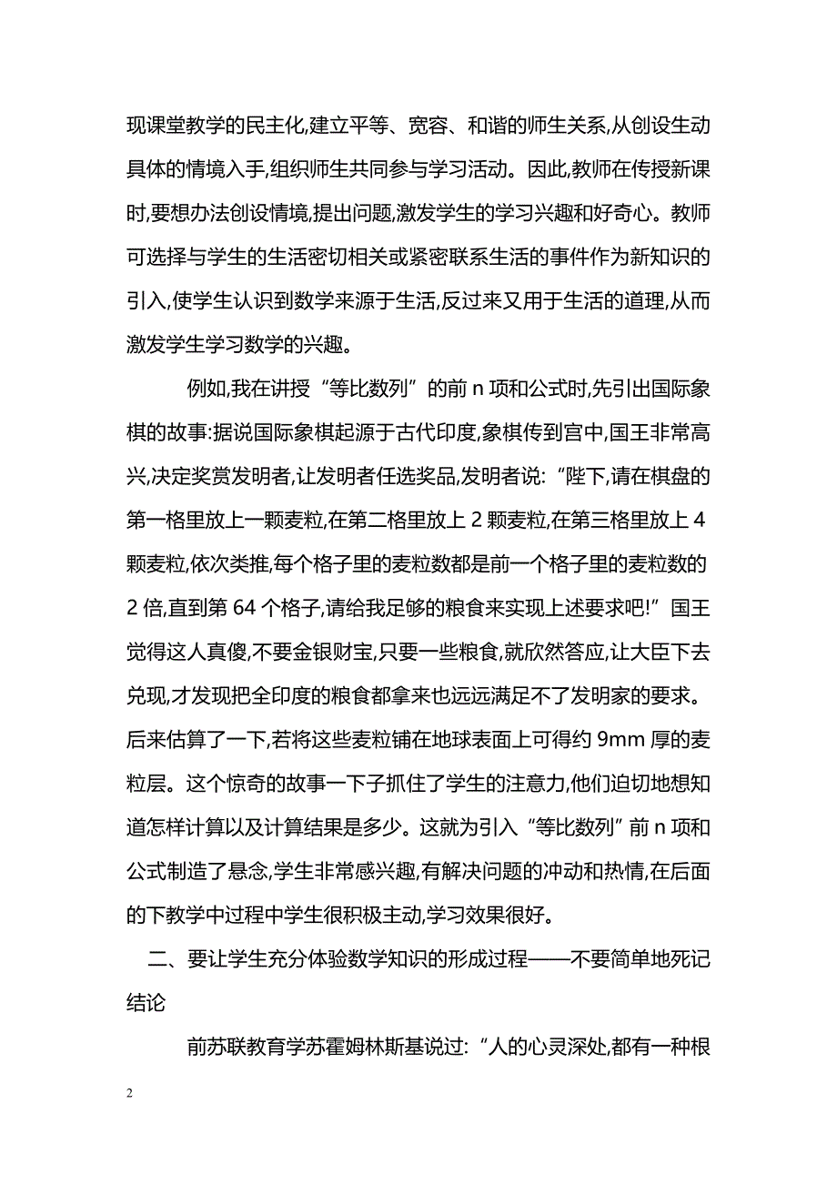 浅谈新课程教学中的几点体会_第2页