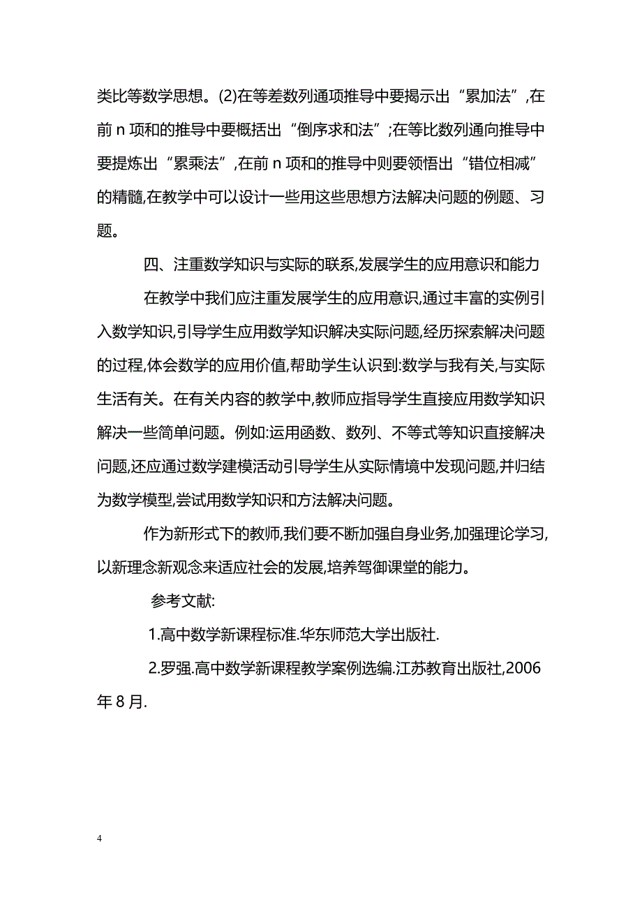 浅谈新课程教学中的几点体会_第4页