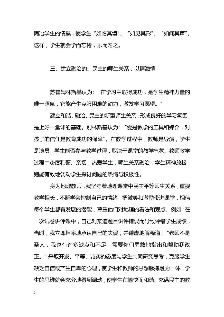 新课程下情感因素在地理教学中的运用_第3页