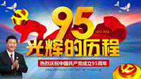 七一建党节95周年两学一做学习教育热烈庆祝中国共产党成立95周年光辉的历程学习课件