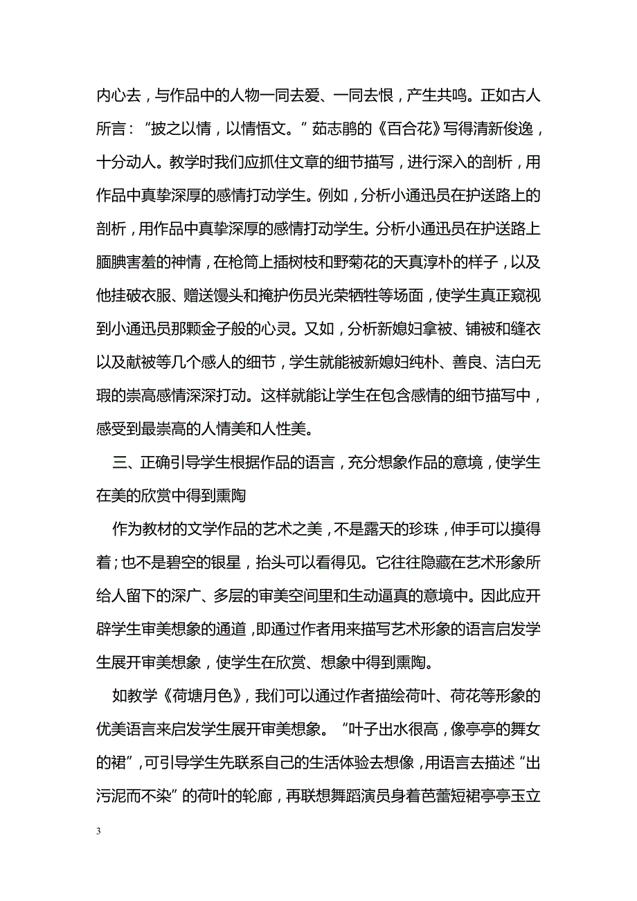 浅谈语文课中的美感教学_第3页