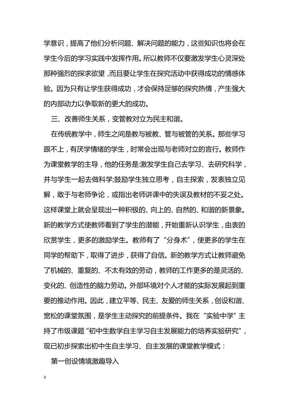 数学自主学习自主发展能力的培养_第4页