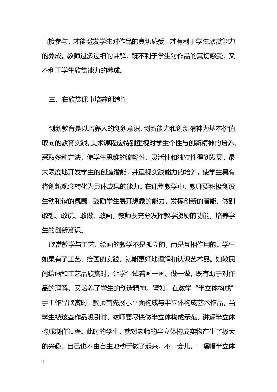 浅谈新课标下高等院校的美术欣赏课_第4页