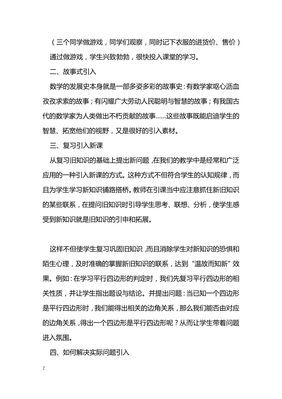 浅谈初中数学中的新课引入_第2页