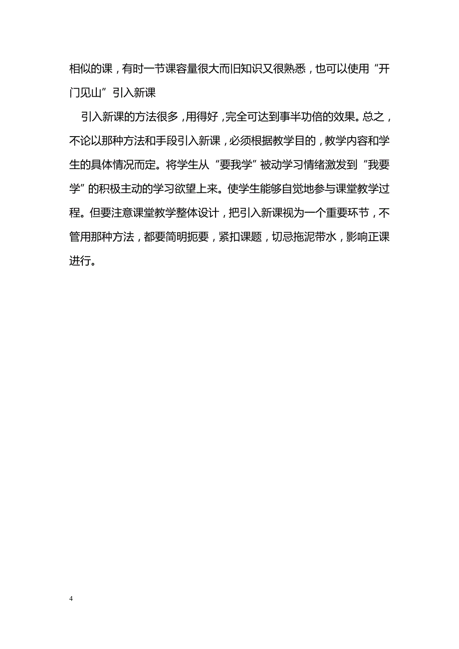 浅谈初中数学中的新课引入_第4页