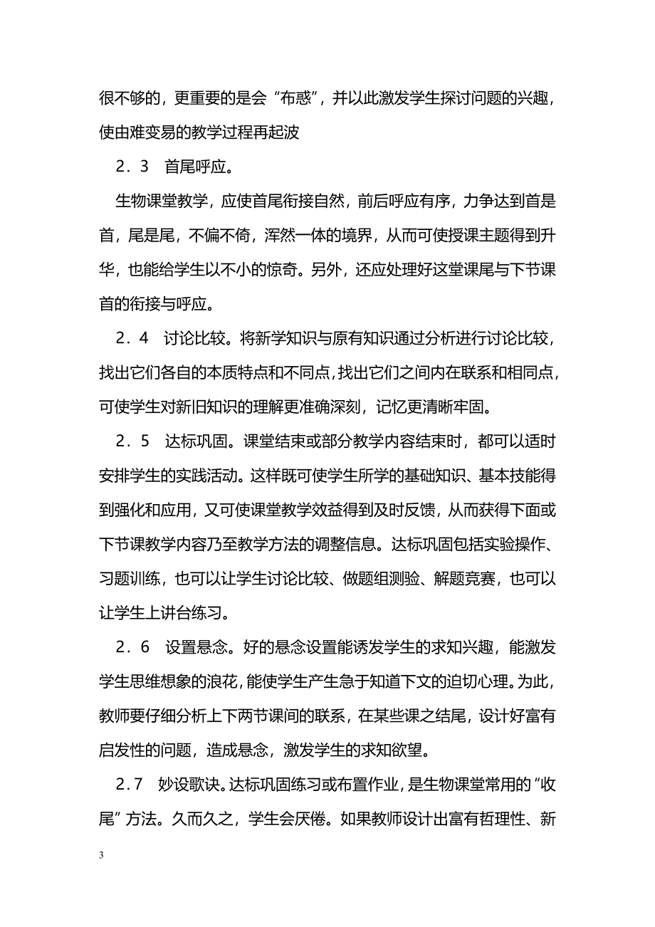 浅谈高中生物课堂结尾艺术_第3页