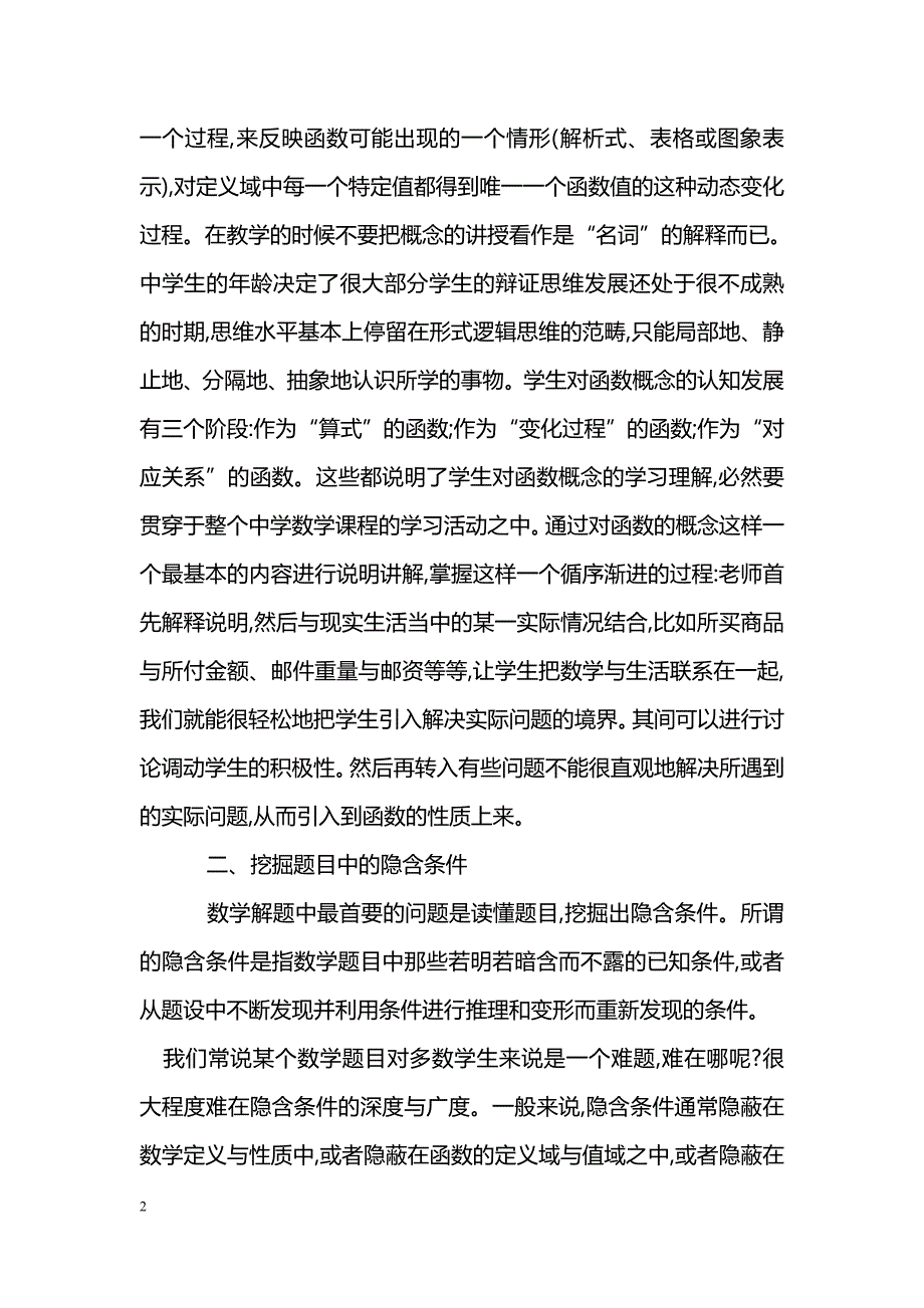 浅谈高中数学教学中对学生解题思维的培养_第2页