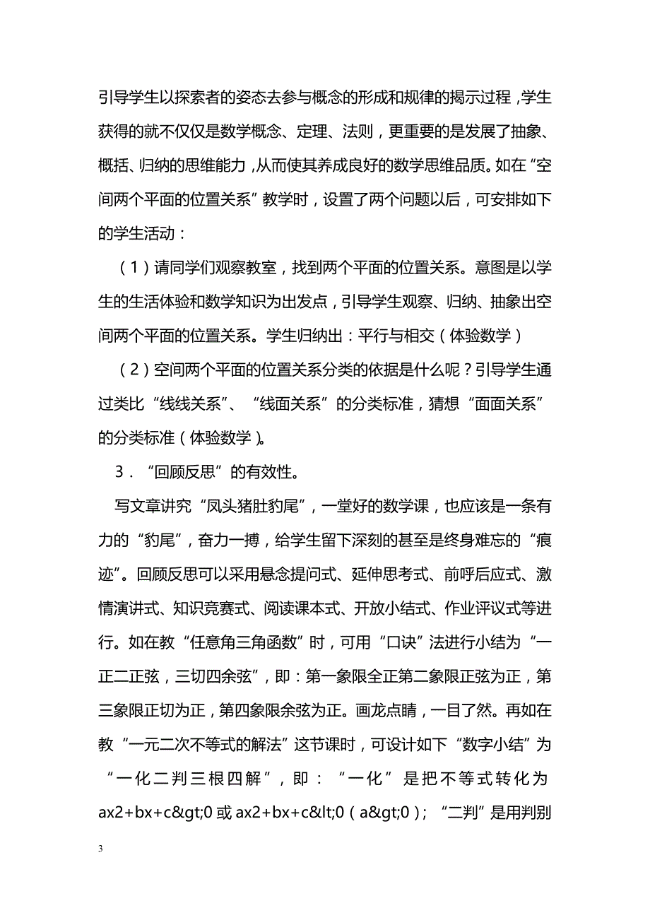 数学课堂有效教学的几个环节_第3页