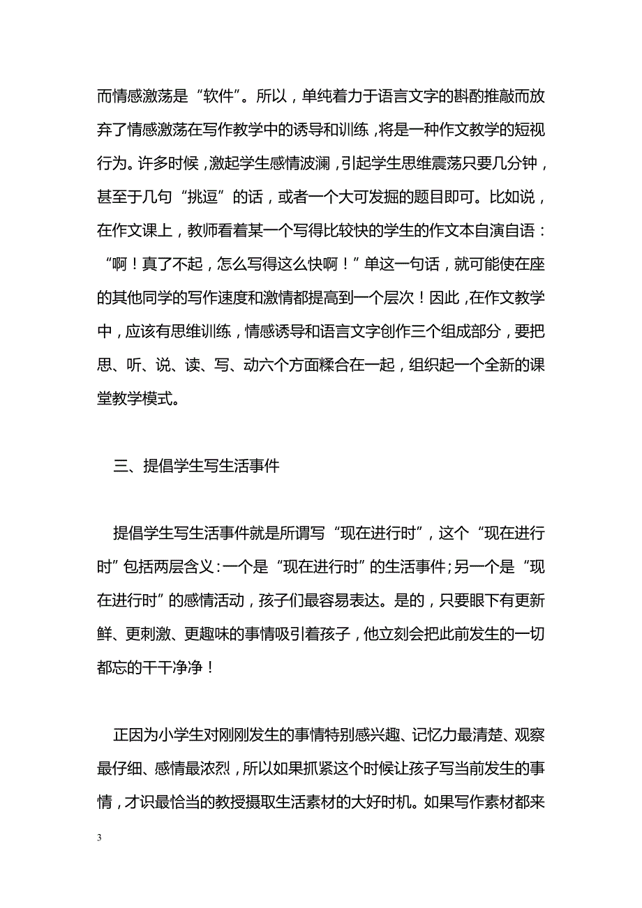 浅谈我的作文教学观_第3页