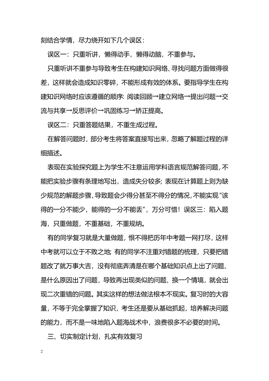 浅谈初中化学一轮复习策略_第2页