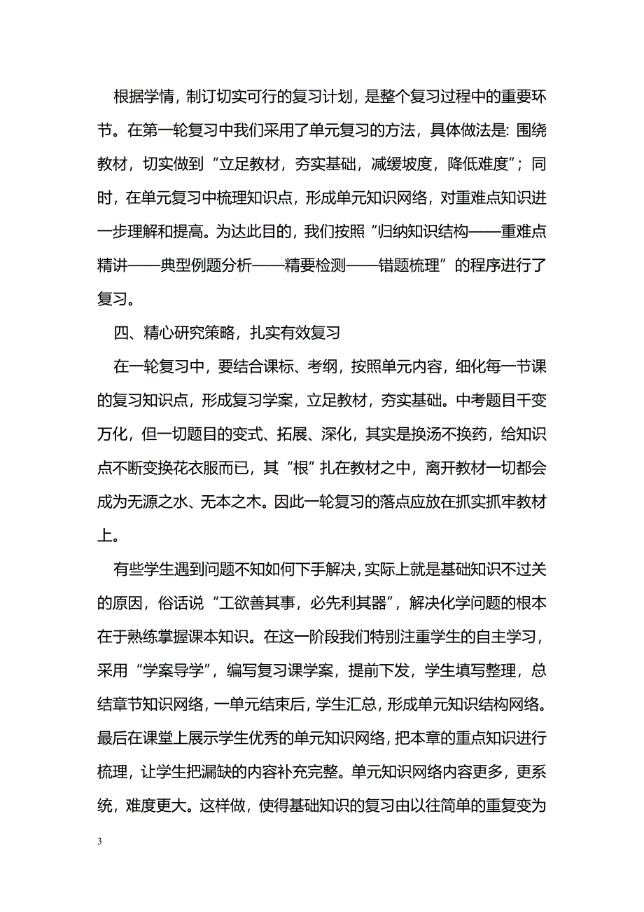 浅谈初中化学一轮复习策略_第3页