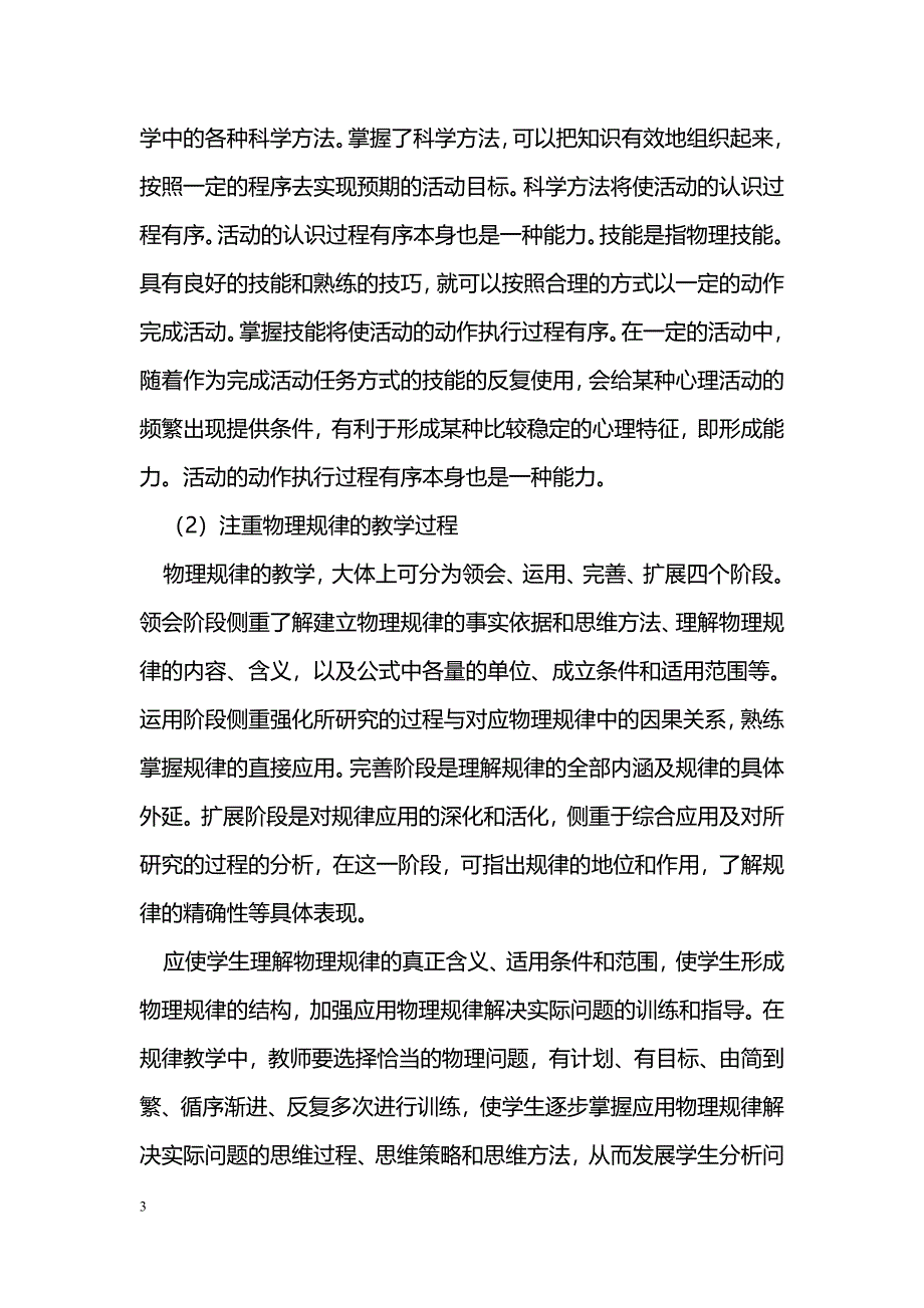 物理教学中如何培养学生的思维能力_第3页