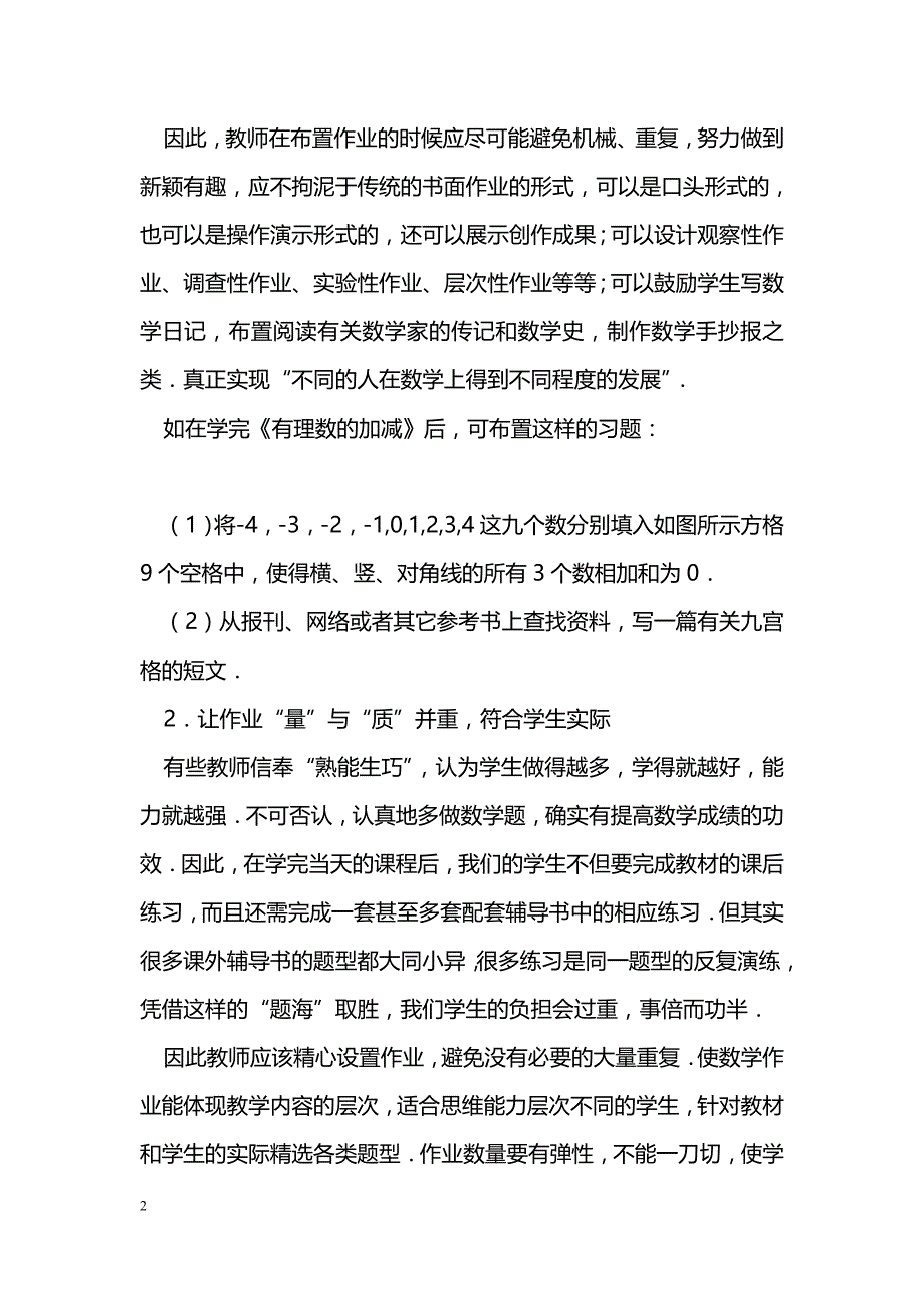 浅谈初中数学作业的有效性处理_第2页