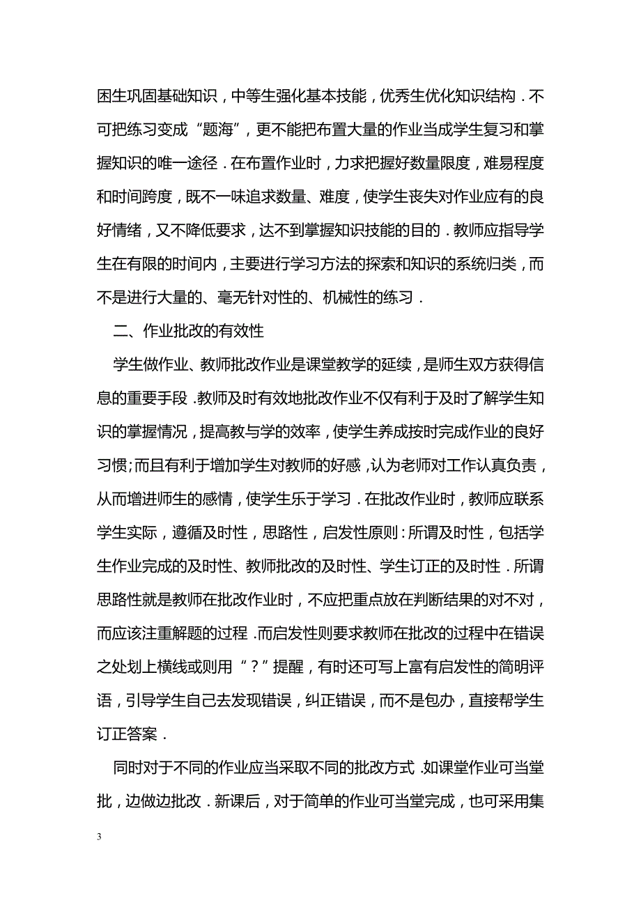 浅谈初中数学作业的有效性处理_第3页