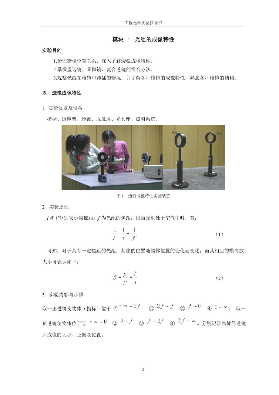 【2017年整理】工程光学实验指导书_第3页