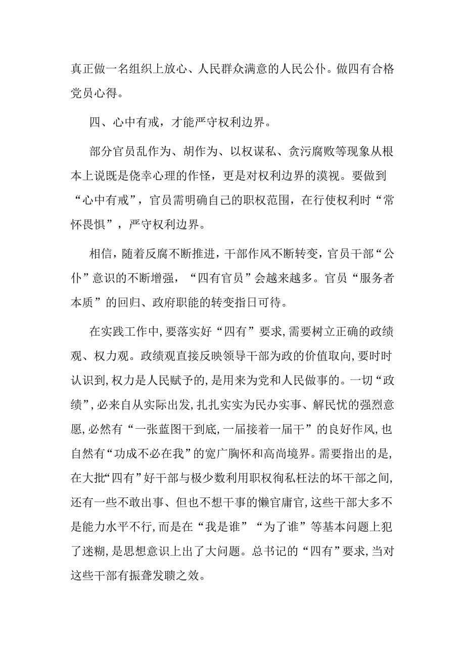 四个意识方面存在的问题清单_第5页