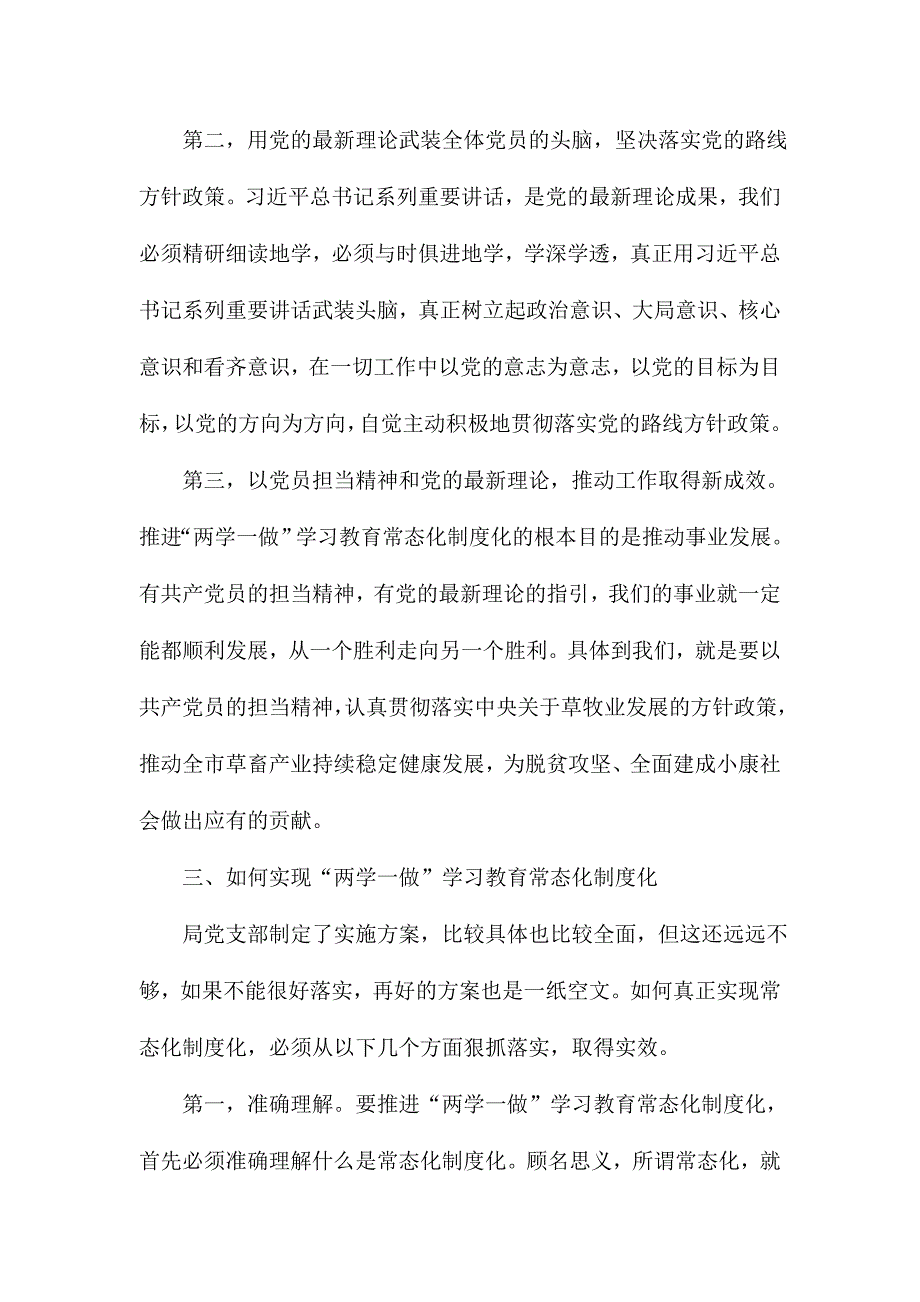 畜牧兽医局推进“两学一做”学习教育 常态化制度化工作会议讲话稿_第4页