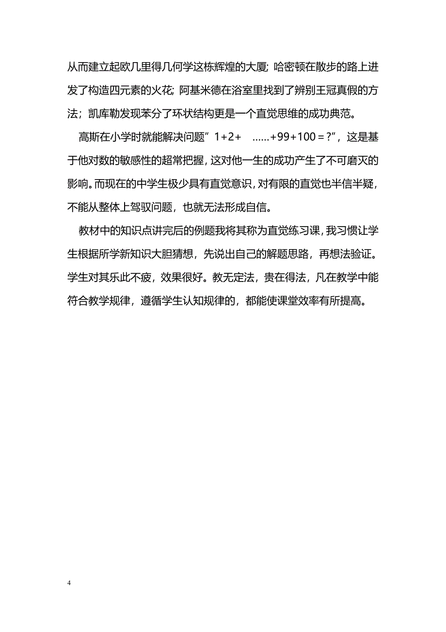 数学课堂教学改革的几点做法_第4页