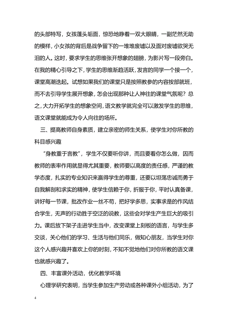 浅谈如何激发学生学习语文的兴趣_第4页