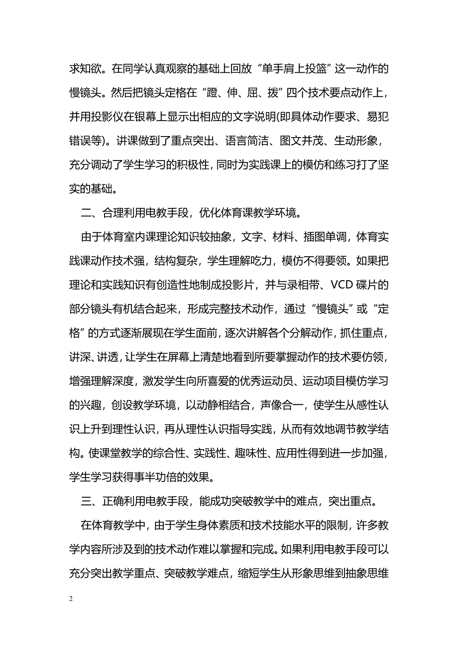 电教手段优化体育教学_第2页