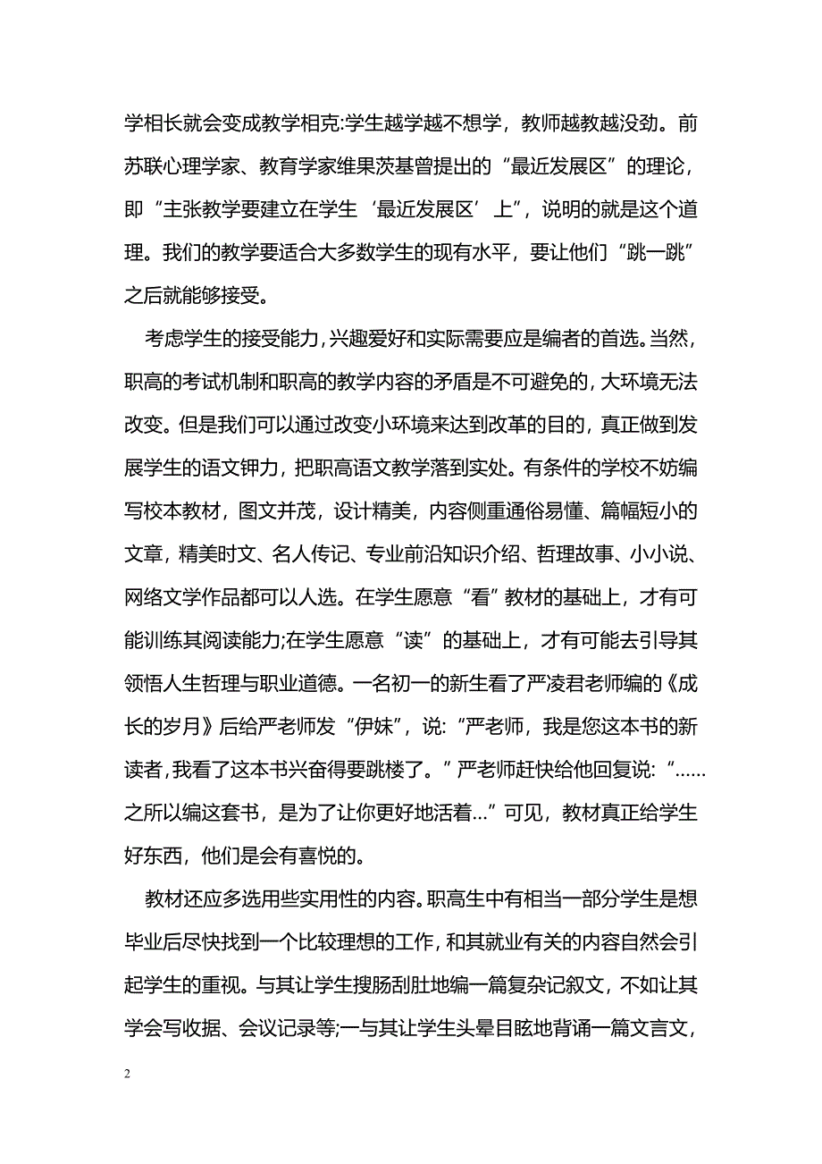 浅谈职高语文教学改革_第2页