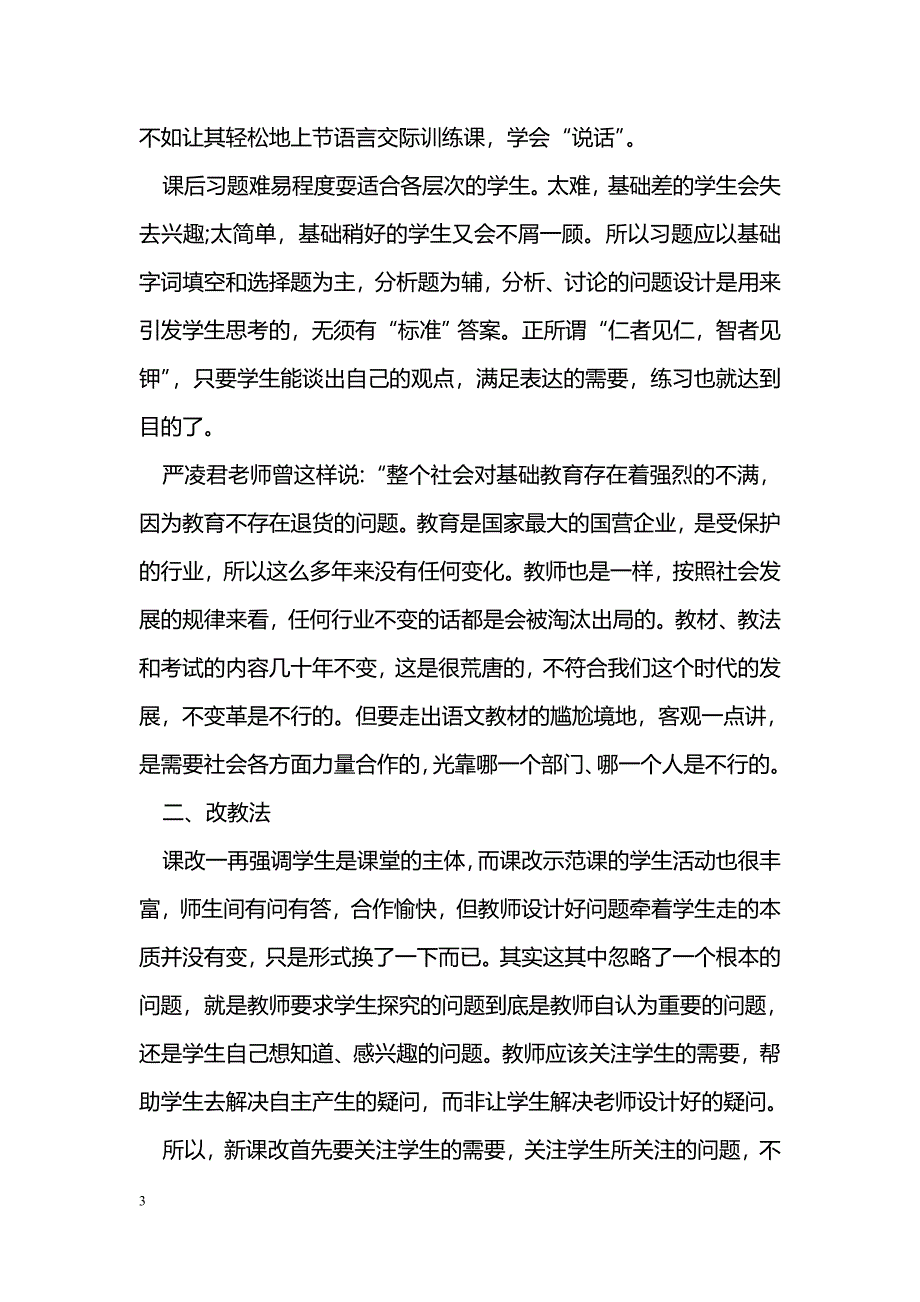 浅谈职高语文教学改革_第3页