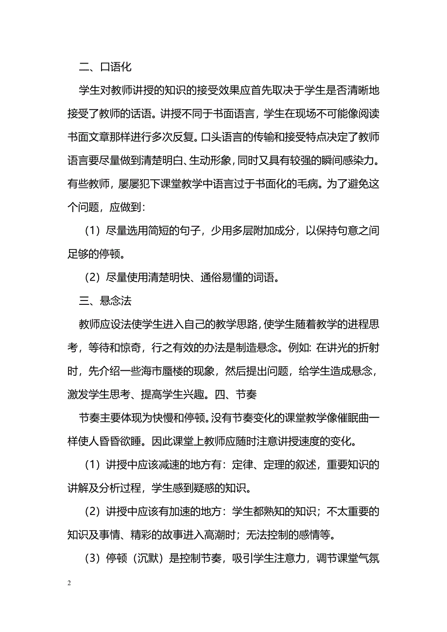 物理教学中应注意表达技巧_第2页