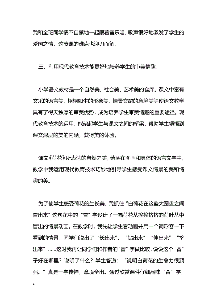 现代教育技术使语文课更精彩_第4页