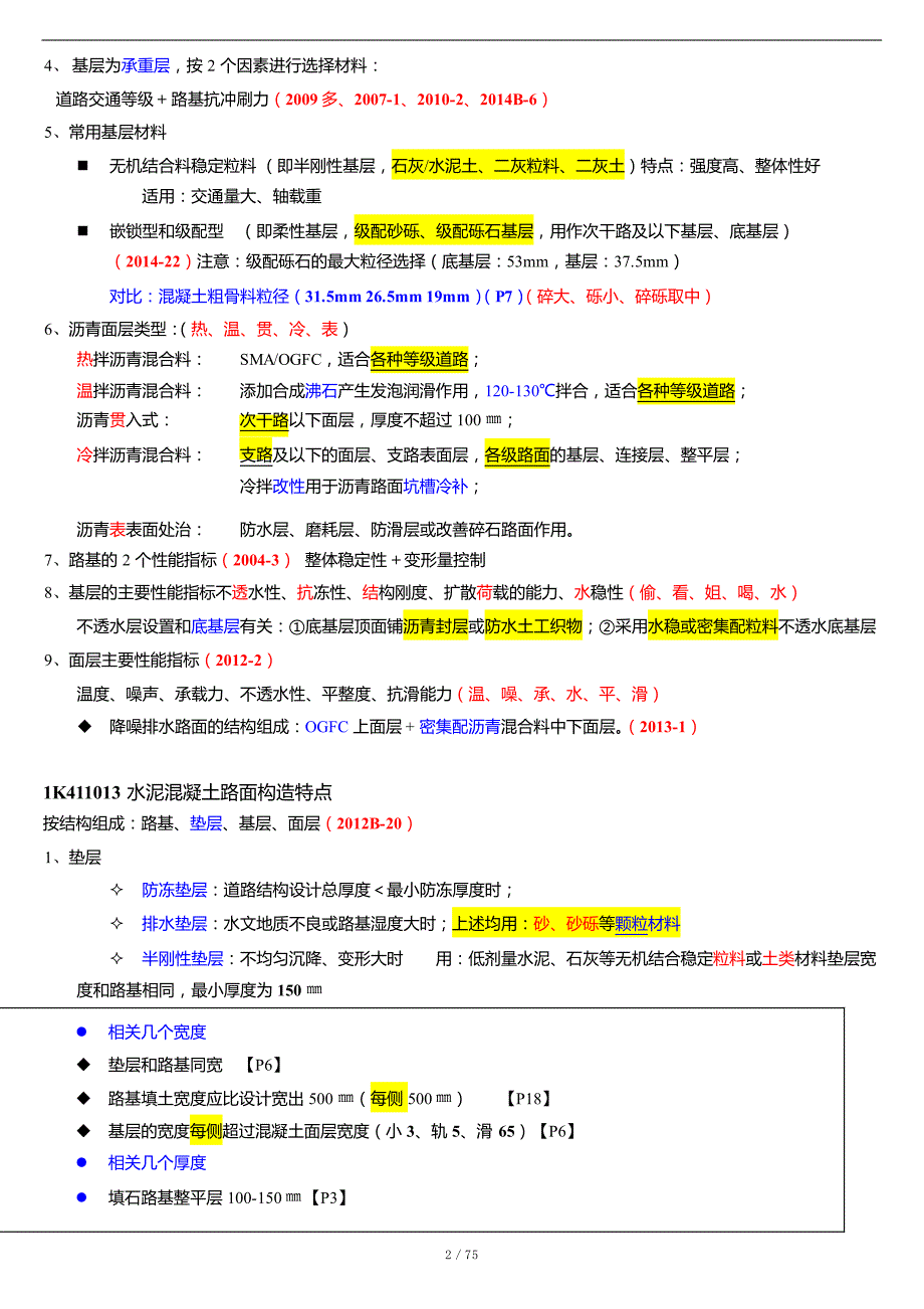 2016年一级建造师市政工程难点重点知识点总结精华版标识重点_第2页