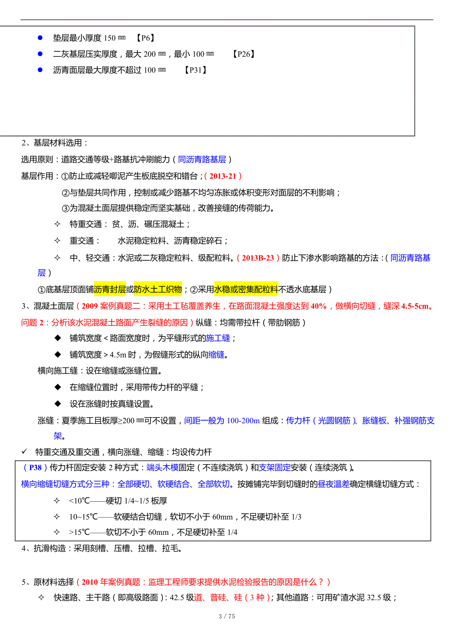 2016年一级建造师市政工程难点重点知识点总结精华版标识重点_第3页