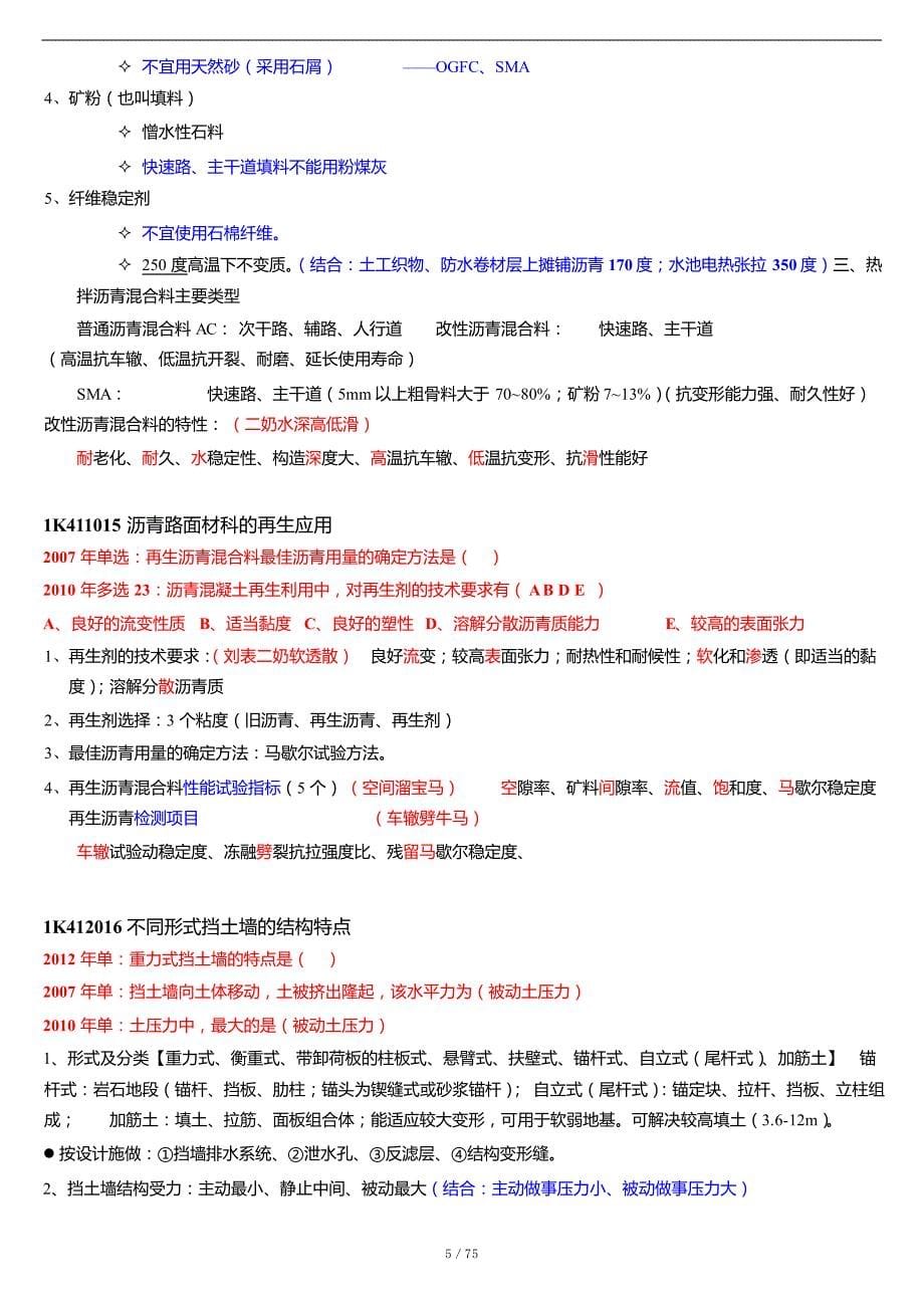 2016年一级建造师市政工程难点重点知识点总结精华版标识重点_第5页