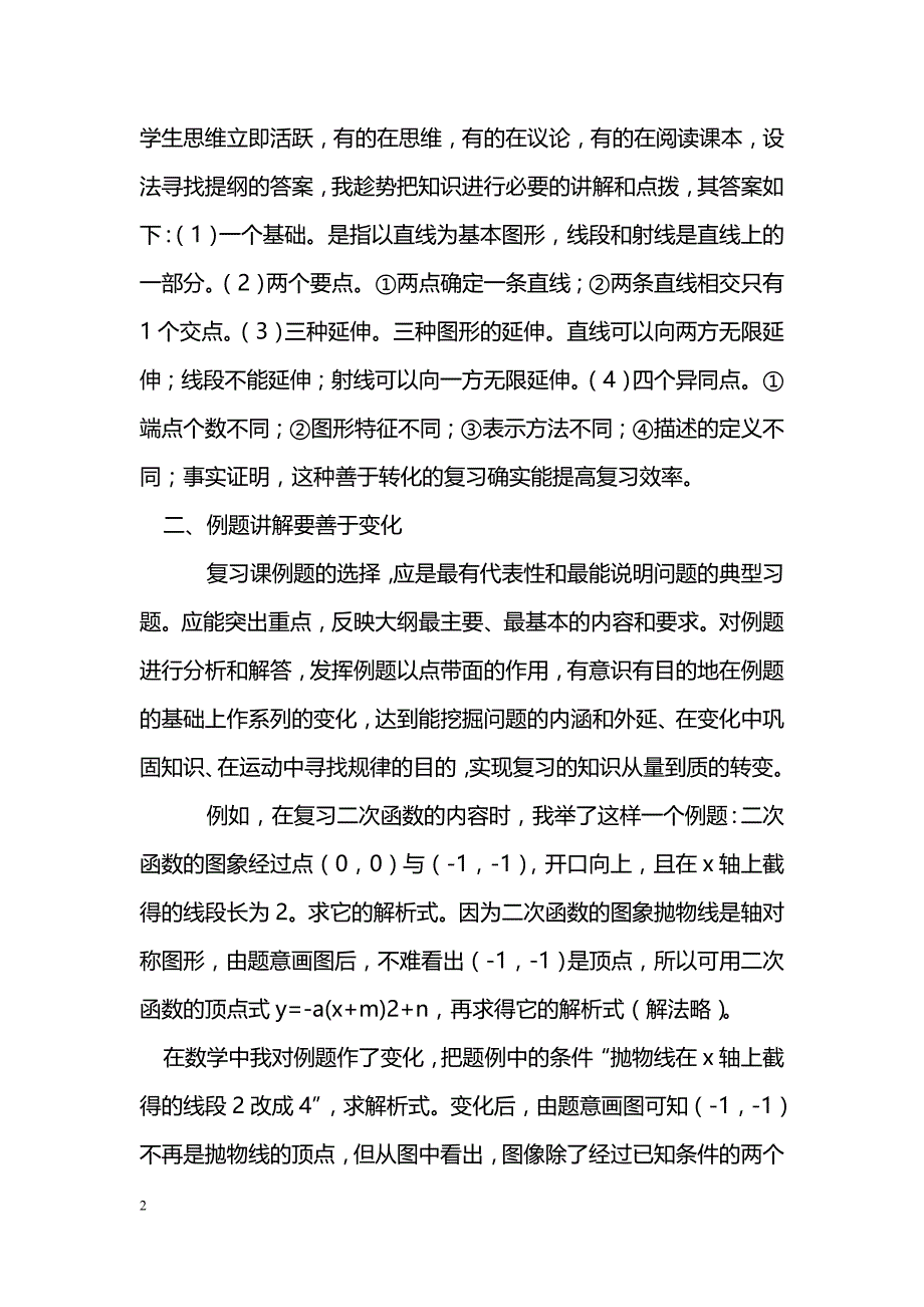 浅谈初中数学的总复习_第2页