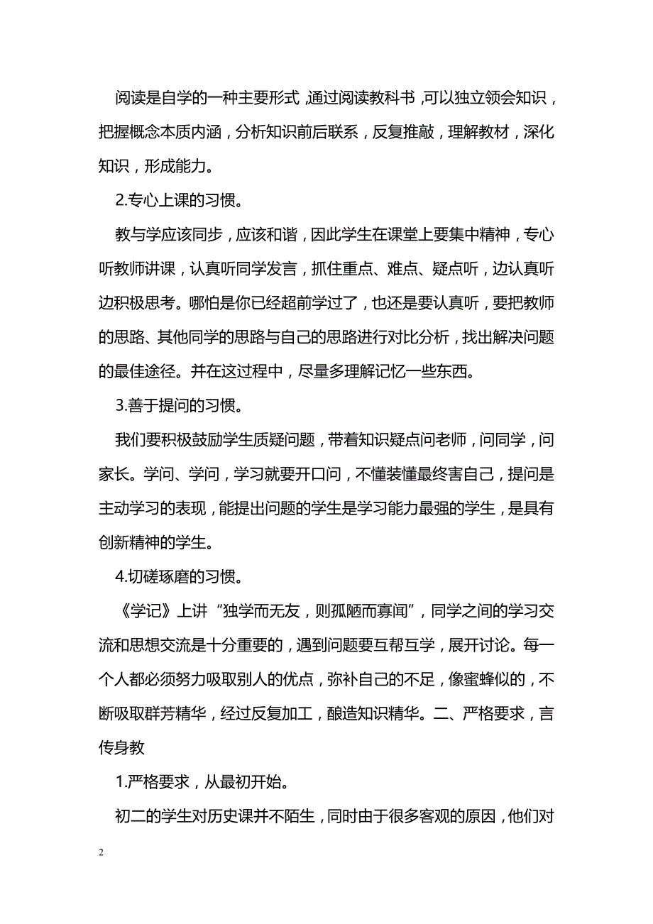 浅谈初中历史教学中学习习惯的培养_第2页