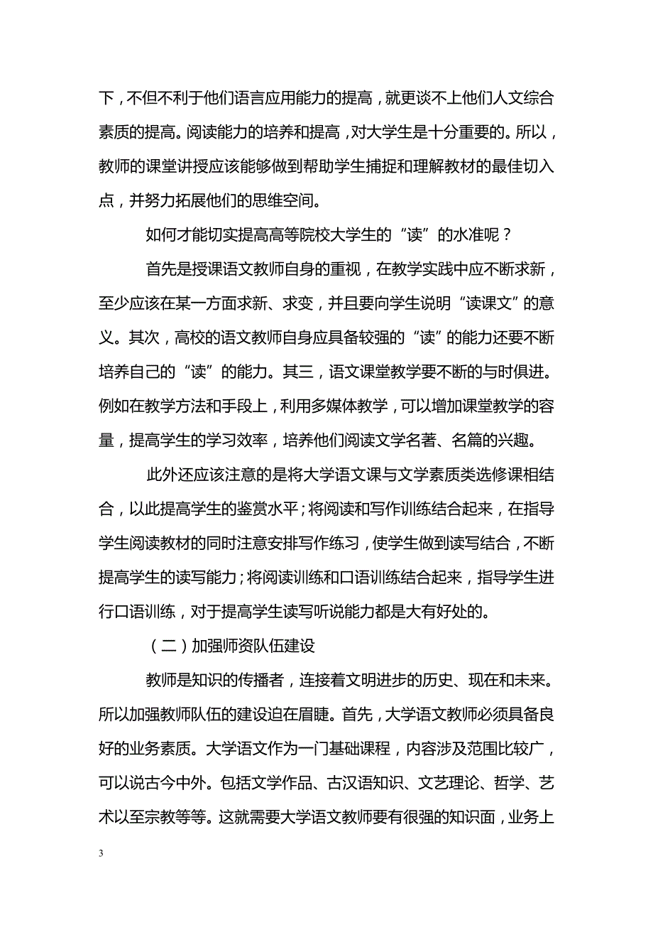 浅谈大学语文教学中的几点意见_第3页