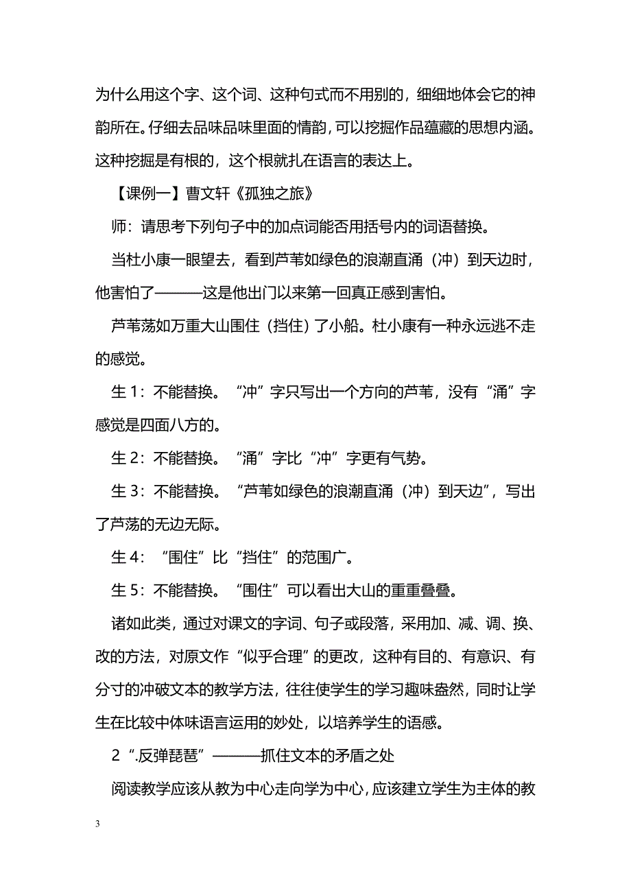 精巧的细读无限的创意_第3页