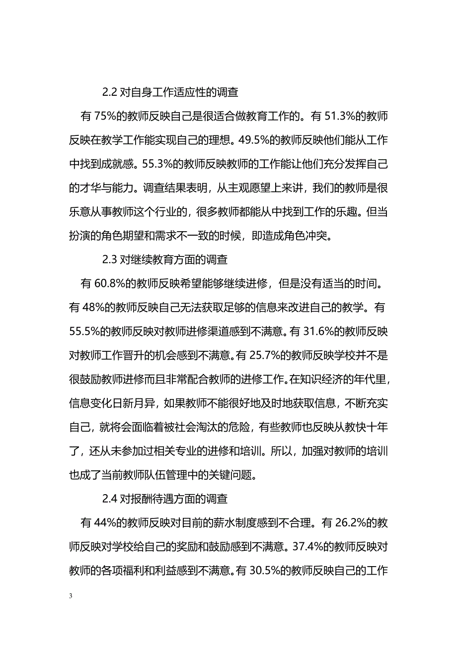 江西省普通高校体育教师工作现状调查与对策分析_第3页