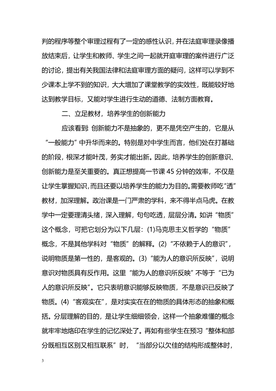 简析提高中学政治课堂教学实效性策略_第3页